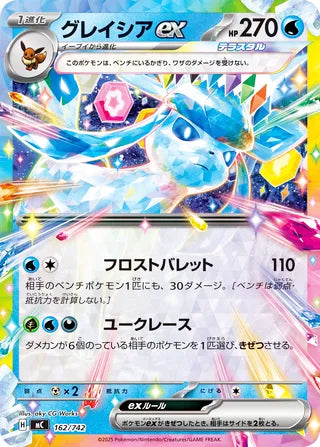 Glaceon ex #162 Card - Start Deck 100 Battle Collection Japanese Pokemon card