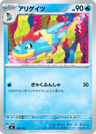 Croconaw #166 Card - Start Deck 100 Battle Collection Japanese Pokemon card