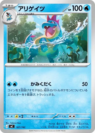 Croconaw #167 Card - Start Deck 100 Battle Collection Japanese Pokemon card