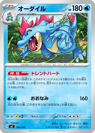 Feraligatr #168 Card - Start Deck 100 Battle Collection Japanese Pokemon card