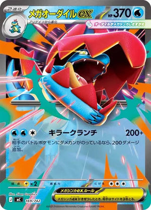 0169 Mega Feraligatr ex Card Start Deck 100 Battle Collection
