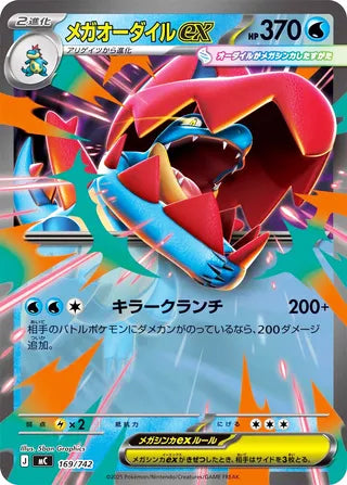 Mega Feraligatr ex #169 Card - Start Deck 100 Battle Collection Japanese Pokemon card