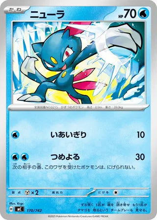 Sneasel #170 Card - Start Deck 100 Battle Collection Japanese Pokemon card