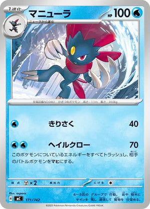 0171 Weavile Card Start Deck 100 Battle Collection