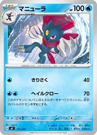 Weavile #171 Card - Start Deck 100 Battle Collection Japanese Pokemon card