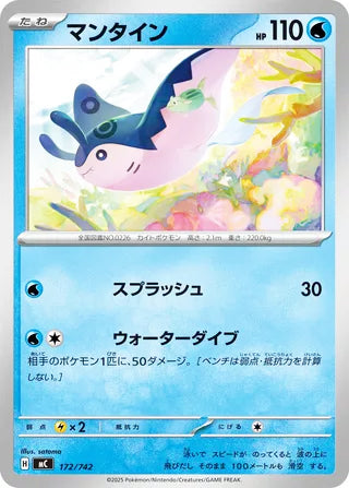 Mantine #172 Card - Start Deck 100 Battle Collection Japanese Pokemon card