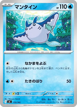Mantine #173 Card - Start Deck 100 Battle Collection Japanese Pokemon card