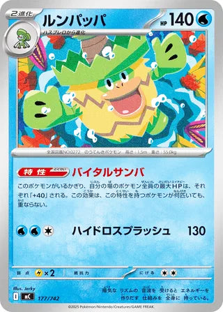 Ludicolo #177 Card - Start Deck 100 Battle Collection Japanese Pokemon card