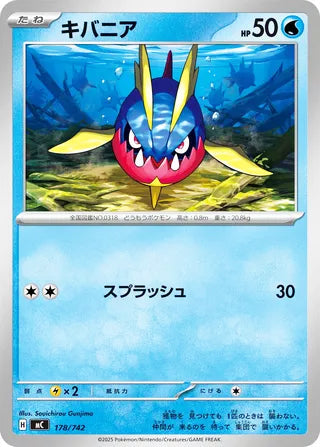 Carvanha #178 Card - Start Deck 100 Battle Collection Japanese Pokemon card