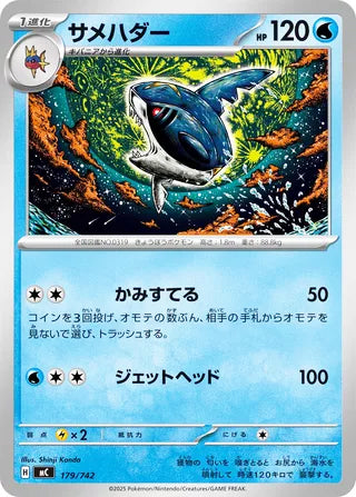 Sharpedo #179 Card - Start Deck 100 Battle Collection Japanese Pokemon card