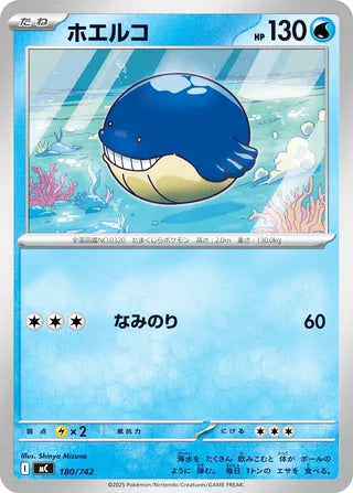 Wailmer #180 Card - Start Deck 100 Battle Collection Japanese Pokemon card