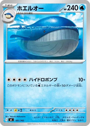 0181 Wailord Card Start Deck 100 Battle Collection