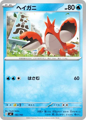 0182 Corphish Card Start Deck 100 Battle Collection
