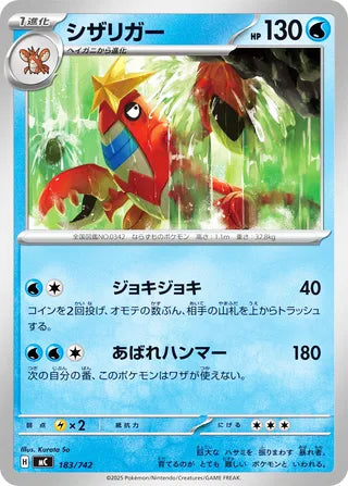 Crawdaunt #183 Card - Start Deck 100 Battle Collection Japanese Pokemon card