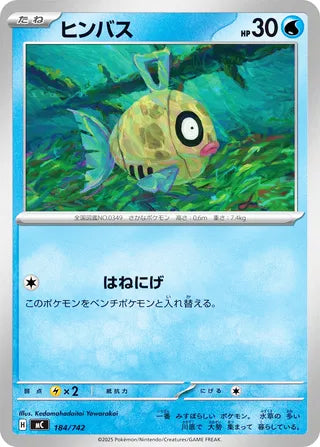 Feebas #184 Card - Start Deck 100 Battle Collection Japanese Pokemon card