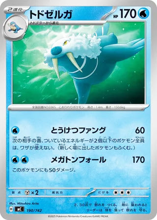 Walrein #190 Card - Start Deck 100 Battle Collection Japanese Pokemon card