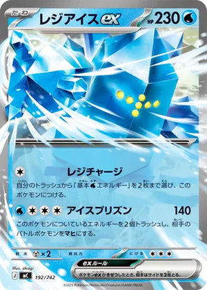 0192 Regice ex Card Start Deck 100 Battle Collection