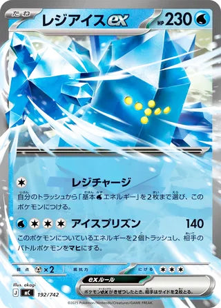 Regice ex #192 Card - Start Deck 100 Battle Collection Japanese Pokemon card