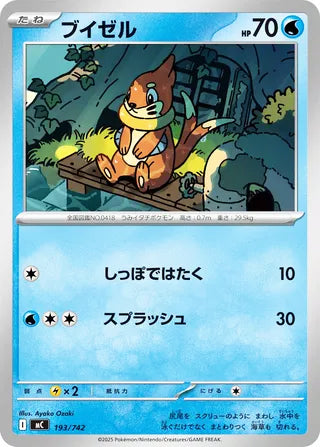 Buizel #193 Card - Start Deck 100 Battle Collection Japanese Pokemon card