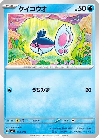 Finneon #195 Card - Start Deck 100 Battle Collection Japanese Pokemon card