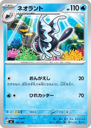 0196 Lumineon Card Start Deck 100 Battle Collection