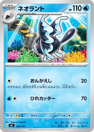Lumineon #196 Card - Start Deck 100 Battle Collection Japanese Pokemon card