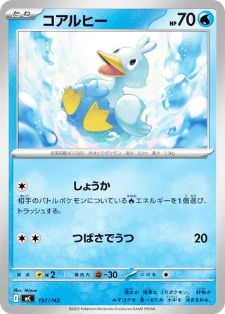 Ducklett #197 Card - Start Deck 100 Battle Collection Japanese Pokemon card