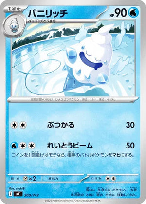 0200 Vanillish Card Start Deck 100 Battle Collection