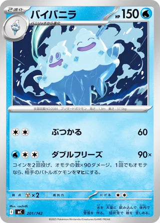 Vanilluxe #201 Card - Start Deck 100 Battle Collection Japanese Pokemon card