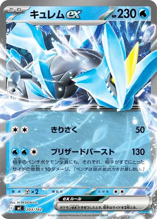 Kyurem ex #203 Card - Start Deck 100 Battle Collection Japanese Pokemon card