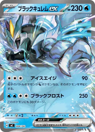 Black Kyurem ex #204 Card - Start Deck 100 Battle Collection Japanese Pokemon card