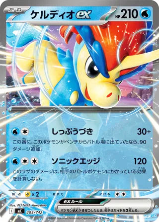 Keldeo ex #205 Card - Start Deck 100 Battle Collection Japanese Pokemon card