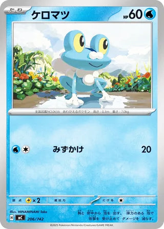 Froakie #206 Card - Start Deck 100 Battle Collection Japanese Pokemon card