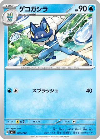 Frogadier #207 Card - Start Deck 100 Battle Collection Japanese Pokemon card