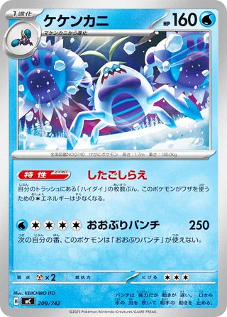 Crabominable #209 Card - Start Deck 100 Battle Collection Japanese Pokemon card