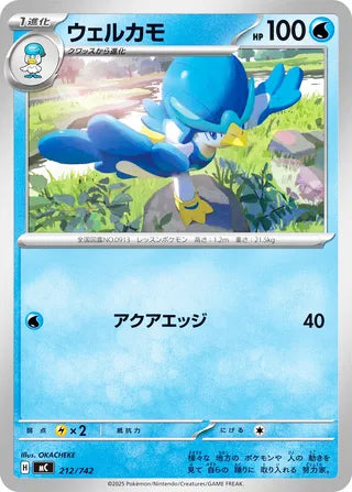 Quaxwell #212 Card - Start Deck 100 Battle Collection Japanese Pokemon card