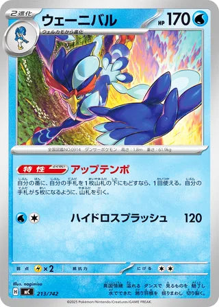 Quaquaval #213 Card - Start Deck 100 Battle Collection Japanese Pokemon card
