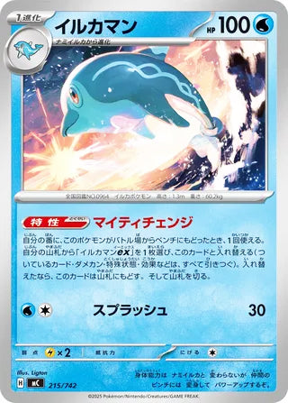 Palafin #215 Card - Start Deck 100 Battle Collection Japanese Pokemon card
