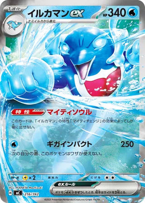 0216 Palafin ex Card Start Deck 100 Battle Collection