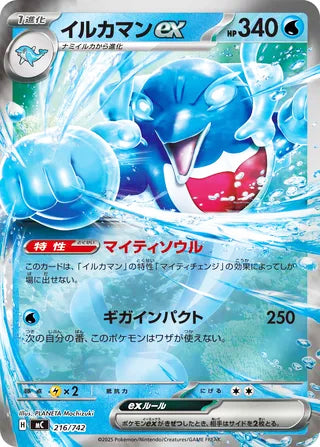 Palafin ex #216 Card - Start Deck 100 Battle Collection Japanese Pokemon card