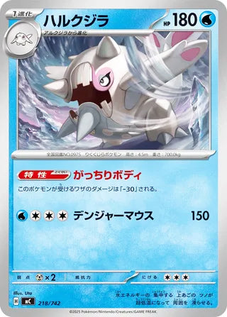 Cetitan #218 Card - Start Deck 100 Battle Collection Japanese Pokemon card