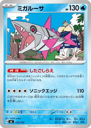 Veluza #219 Card - Start Deck 100 Battle Collection Japanese Pokemon card