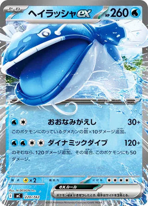 0220 Dondozo ex Card Start Deck 100 Battle Collection