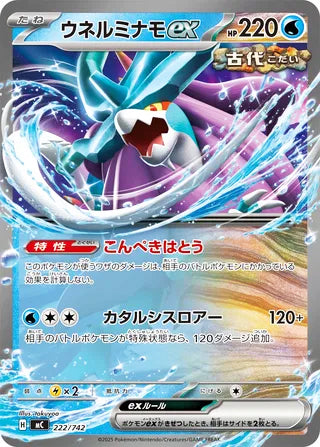Walking Wake ex #222 Card - Start Deck 100 Battle Collection Japanese Pokemon card