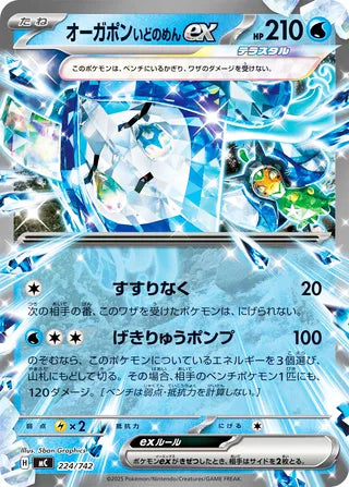 Wellspring Mask Ogerpon ex #224 Card - Start Deck 100 Battle Collection Japanese Pokemon card