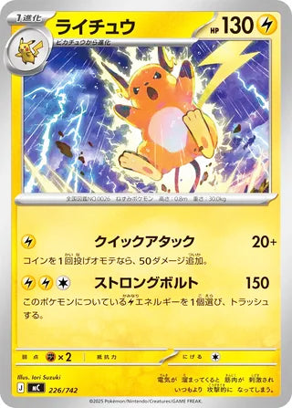 Raichu #226 Card - Start Deck 100 Battle Collection Japanese Pokemon card