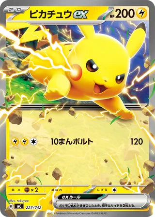Pikachu ex #227 Card - Start Deck 100 Battle Collection Japanese Pokemon card