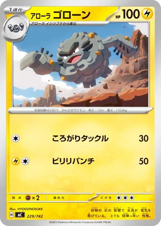 Alolan Graveler #229 Card - Start Deck 100 Battle Collection Japanese Pokemon card