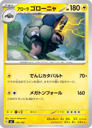 Alolan Golem #230 Card - Start Deck 100 Battle Collection Japanese Pokemon card