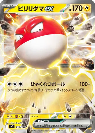 0233 Voltorb ex Card Start Deck 100 Battle Collection